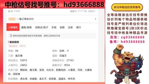 第一估价找号帮推  物价把控师让你买卖无