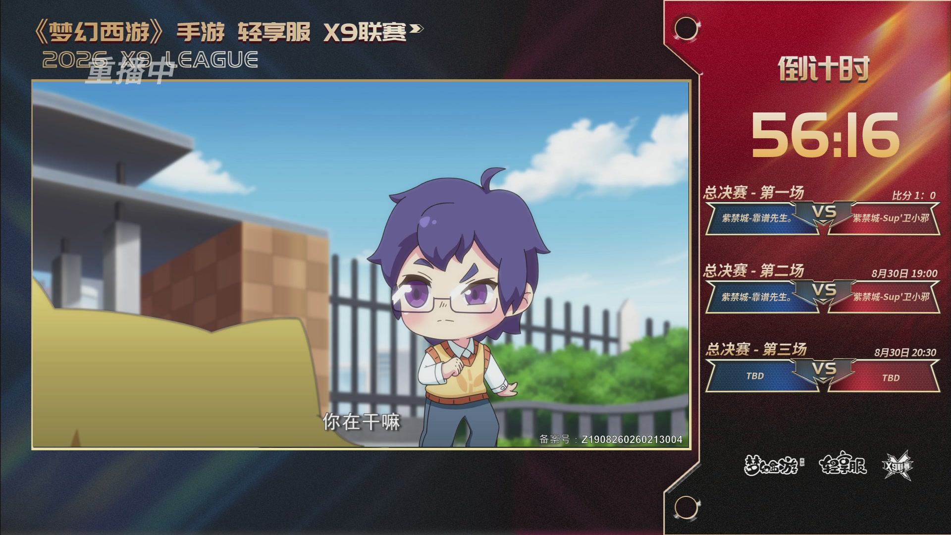 第一届轻享服X9联赛决赛