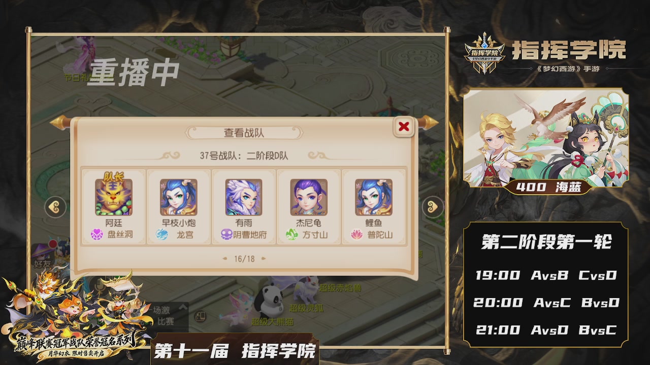 第十一届指挥学院