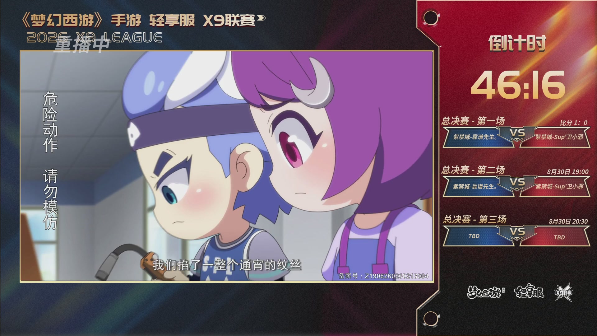第一届轻享服X9联赛决赛