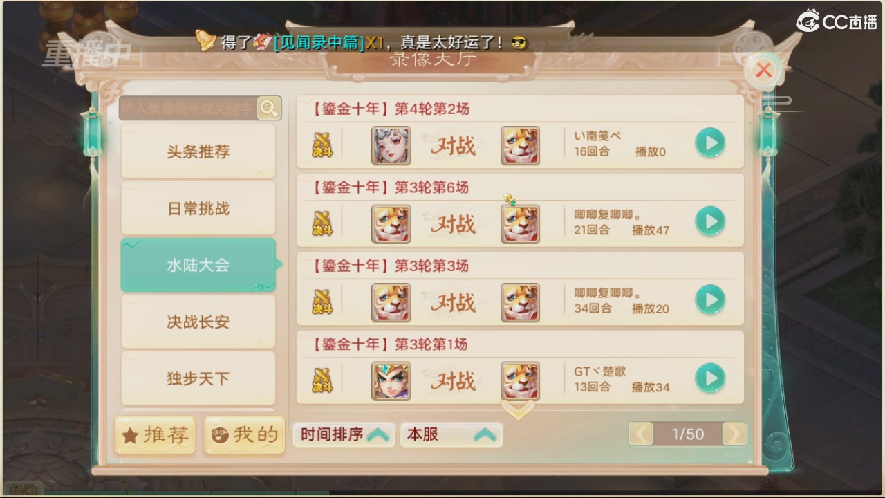 【重播】决战长安&水陆大会