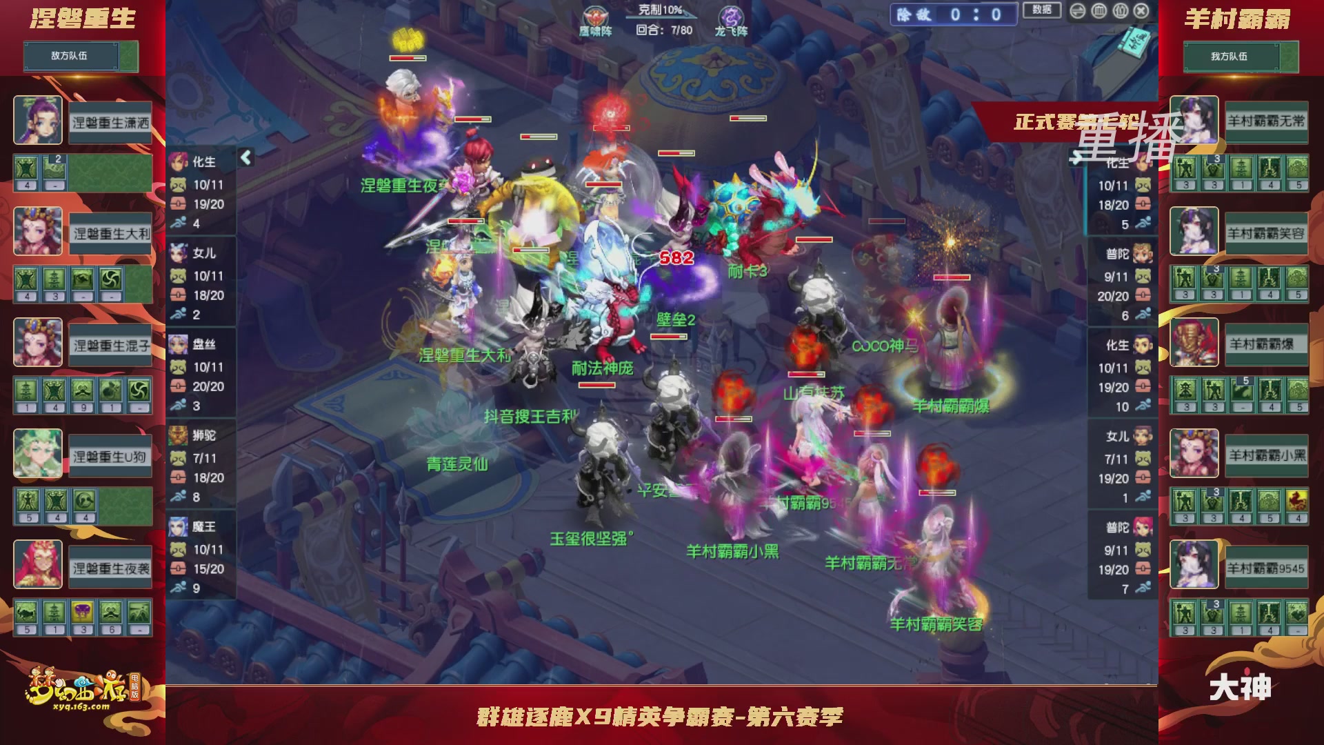 【重播】群雄逐鹿X9精英争霸赛-第六赛季正式赛