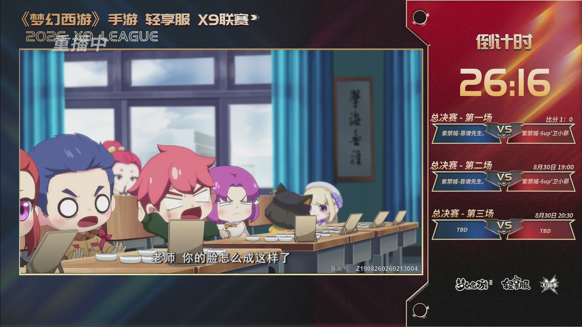 第一届轻享服X9联赛决赛