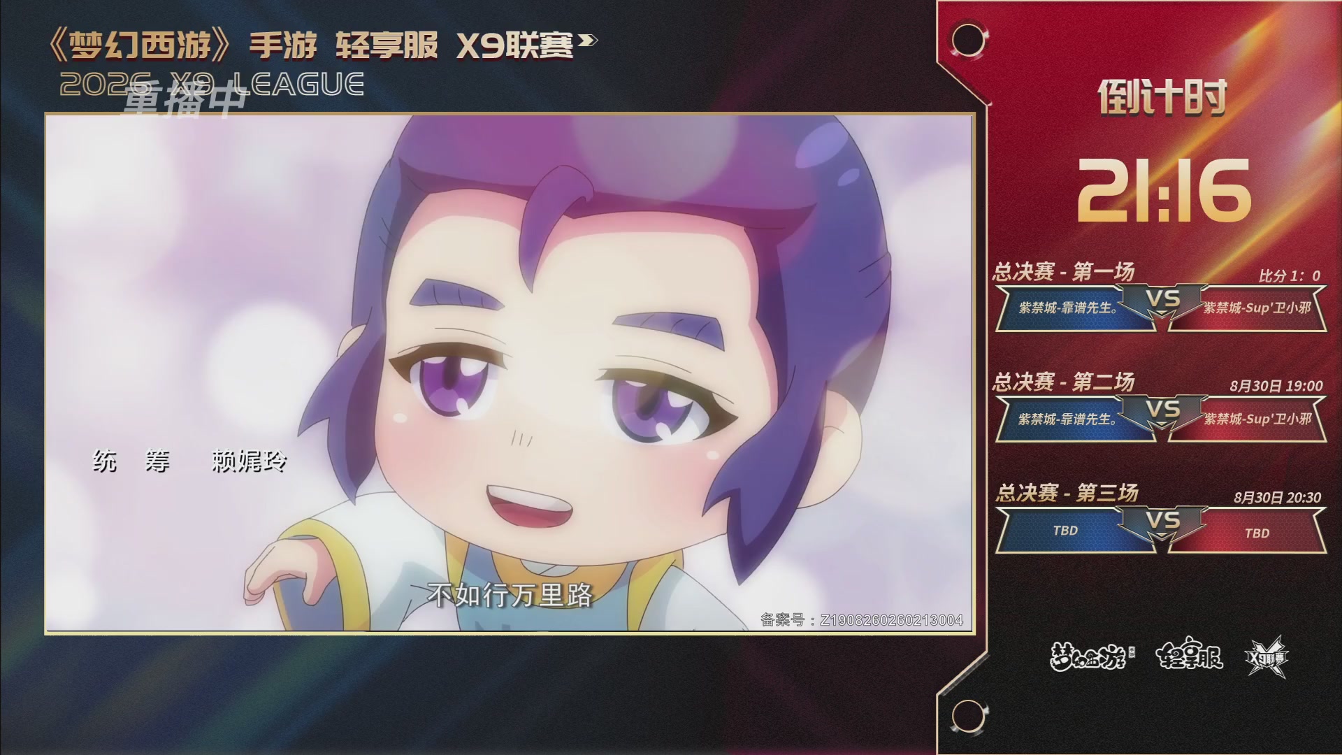 第一届轻享服X9联赛决赛