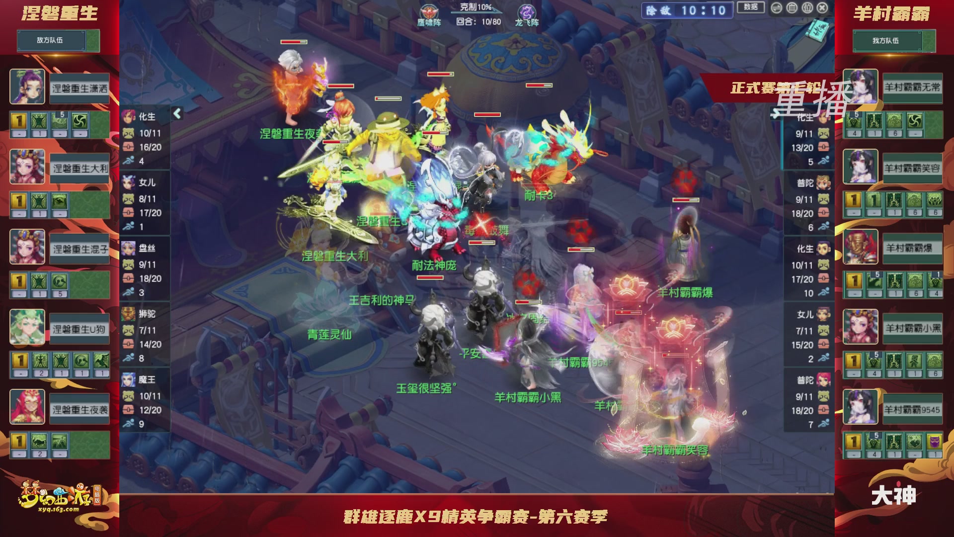 【重播】群雄逐鹿X9精英争霸赛-第六赛季正式赛