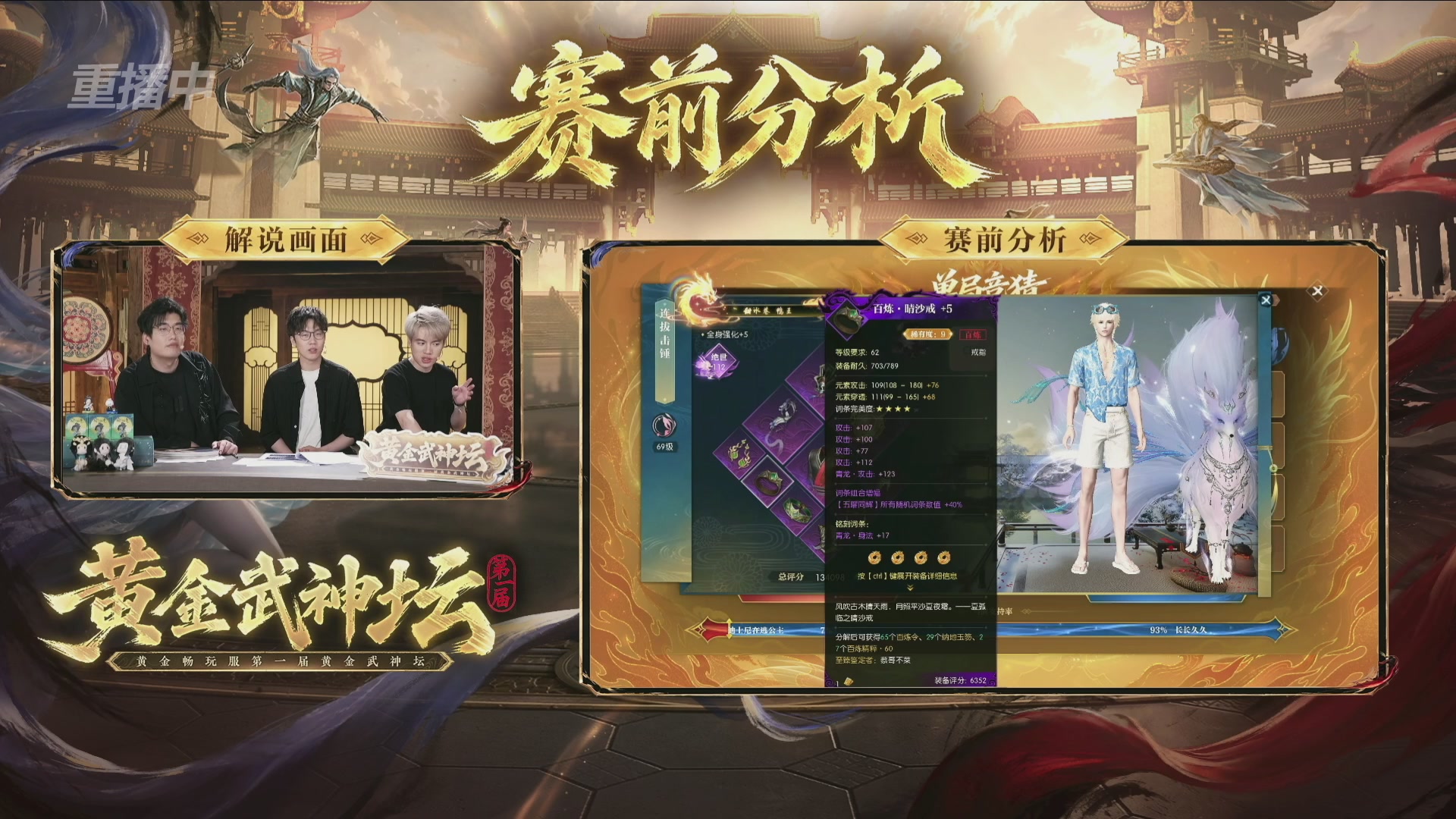 【重播】逆水寒黄金畅玩服首届黄金武神坛赛区决赛