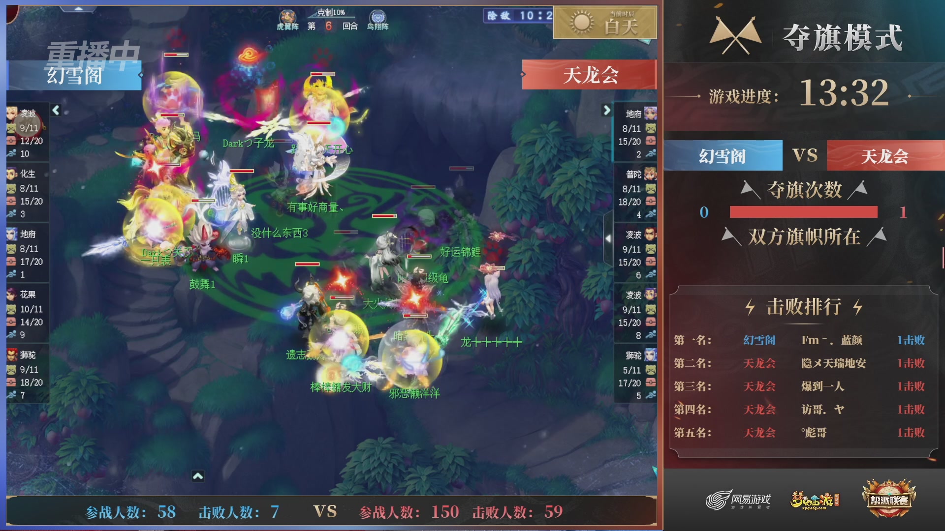 【重播】第44联帮派联赛总决赛-夺旗模式
