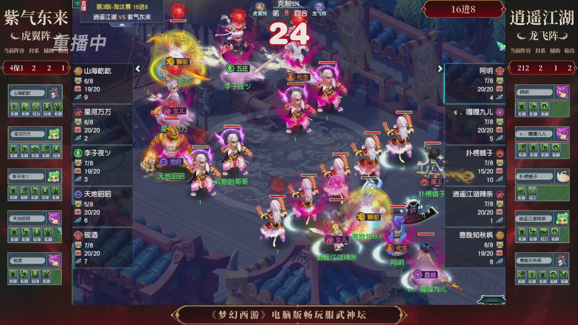 【重播】第3届畅玩服武神坛-积分赛