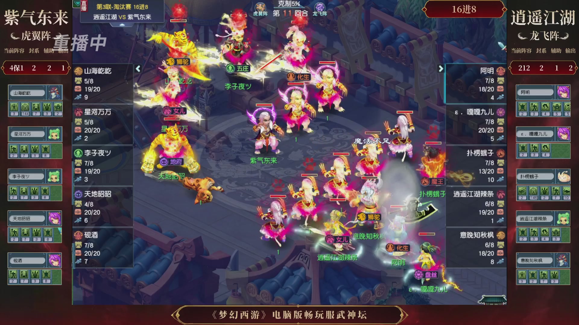 【重播】第3届畅玩服武神坛-积分赛