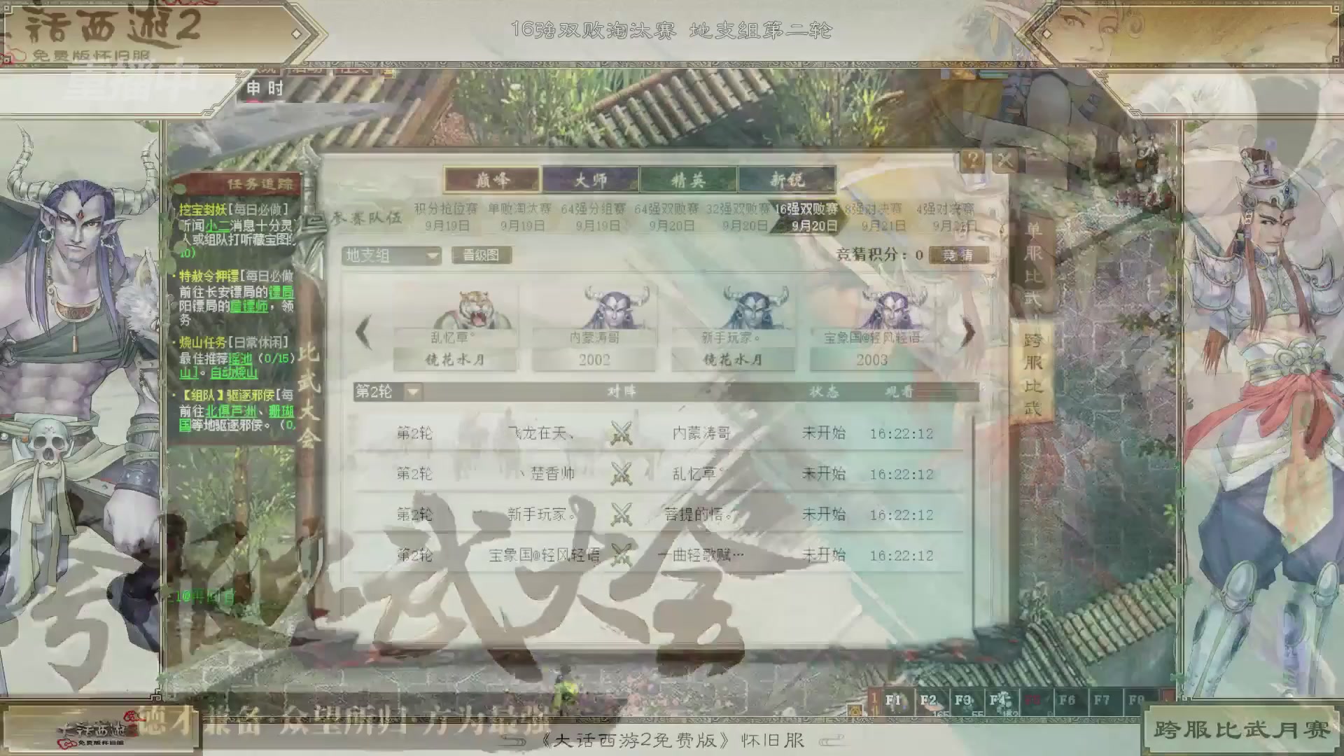 《大话西游2免费版》怀旧服比武月会