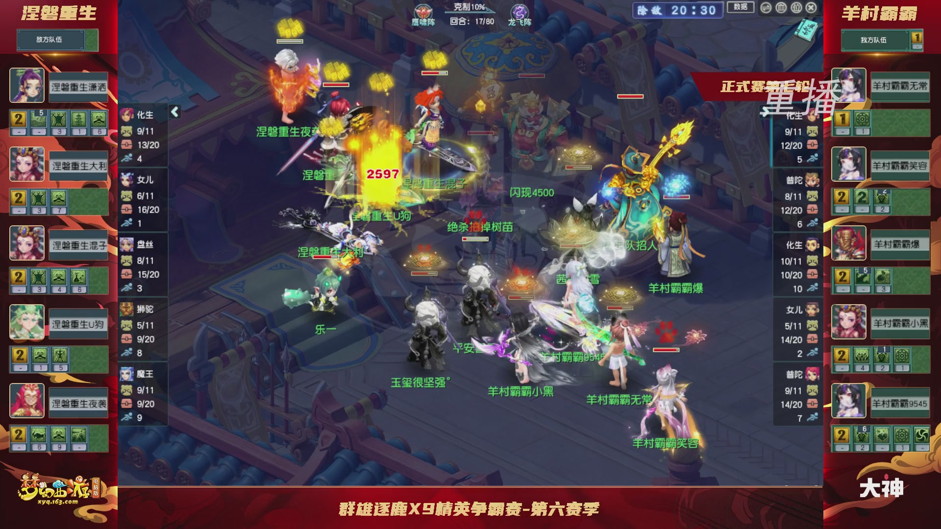 【重播】群雄逐鹿X9精英争霸赛-第六赛季正式赛
