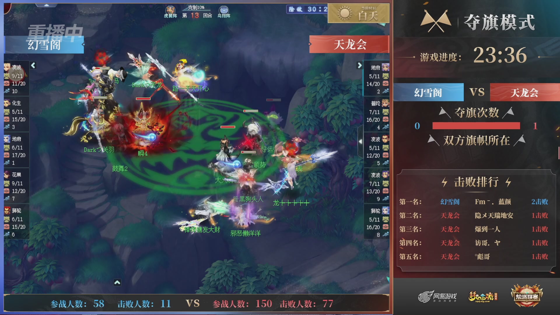 【重播】第44联帮派联赛总决赛-夺旗模式