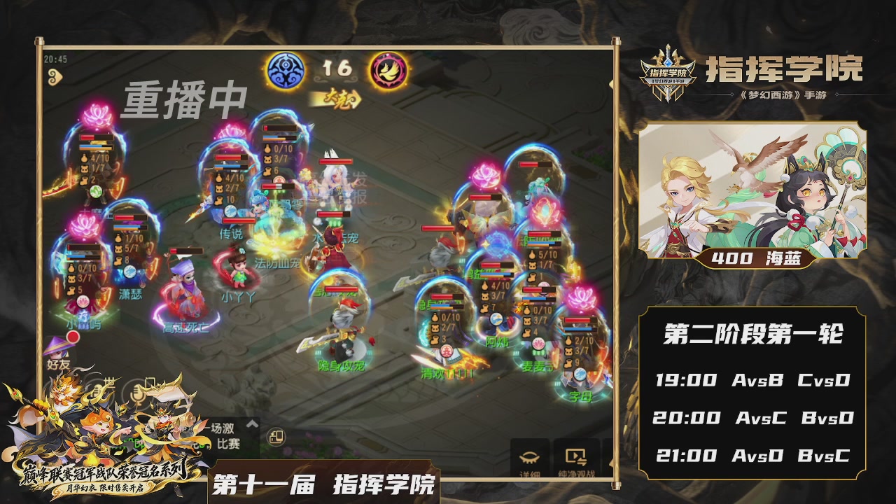 第十一届指挥学院