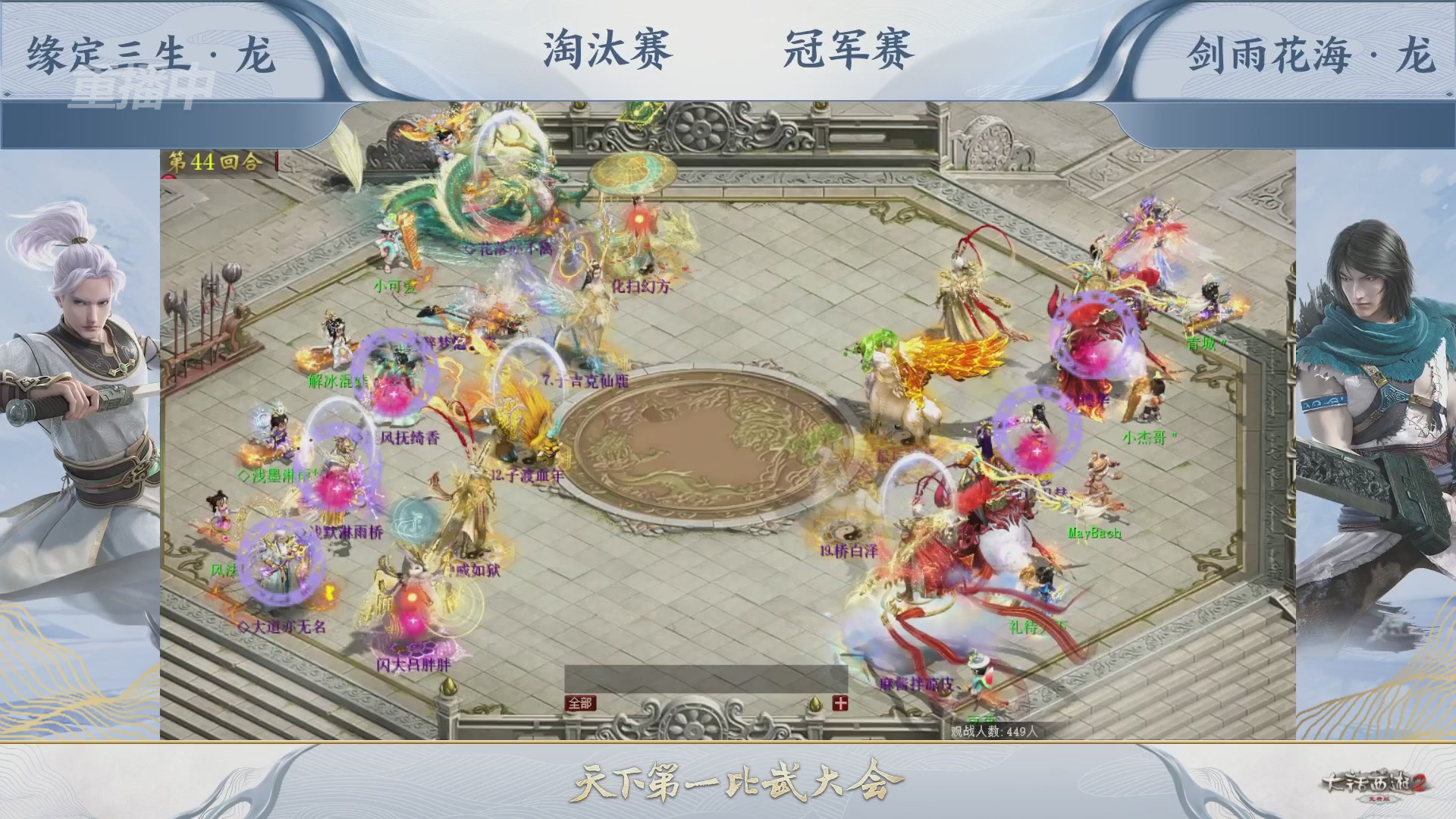 【重播】《大话西游2免费版》常规服 天下第一比武大会