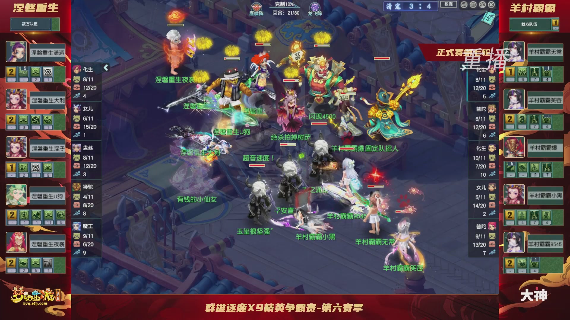 【重播】群雄逐鹿X9精英争霸赛-第六赛季正式赛