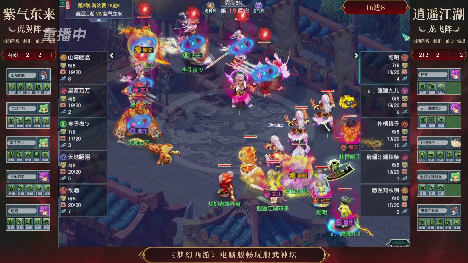 【重播】第3届畅玩服武神坛-积分赛