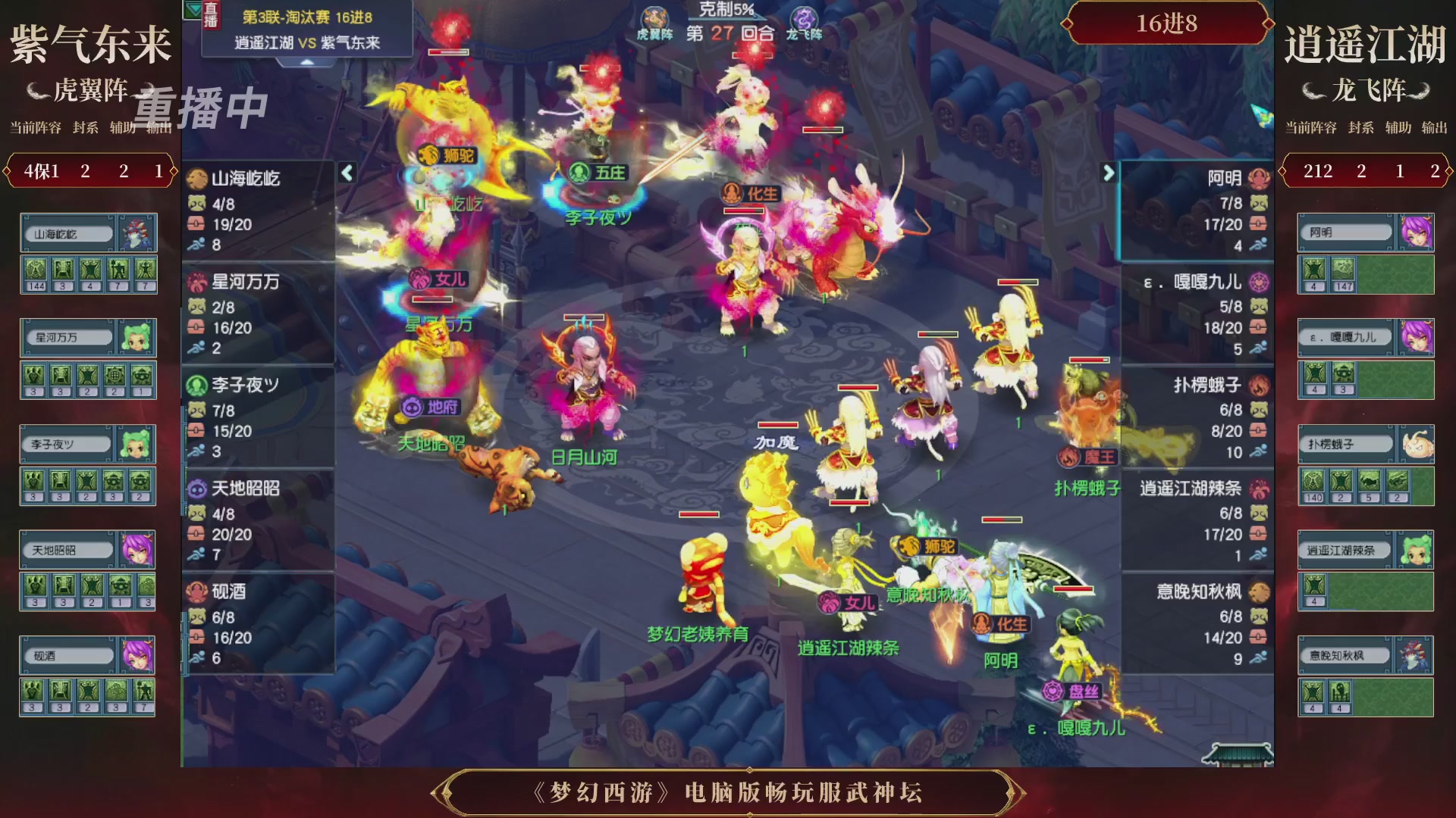 【重播】第3届畅玩服武神坛-积分赛