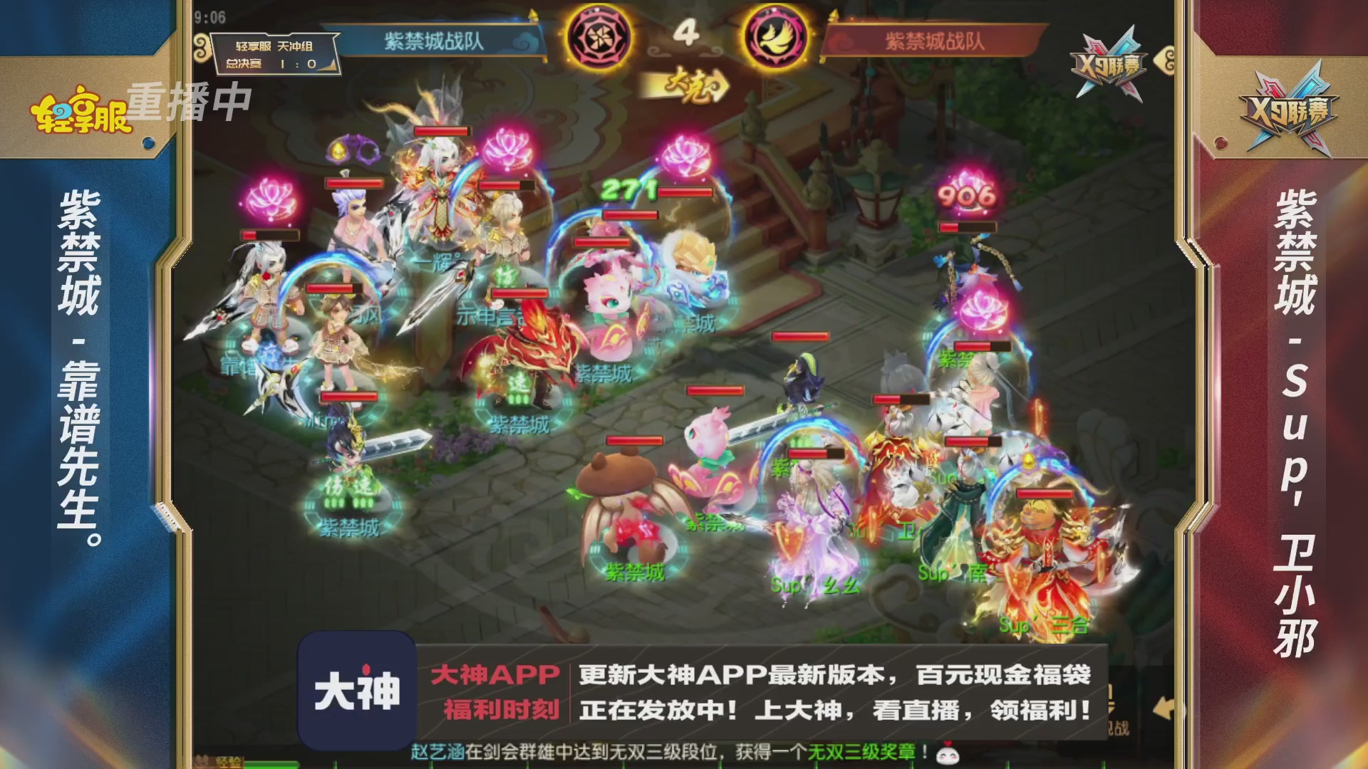 第一届轻享服X9联赛决赛