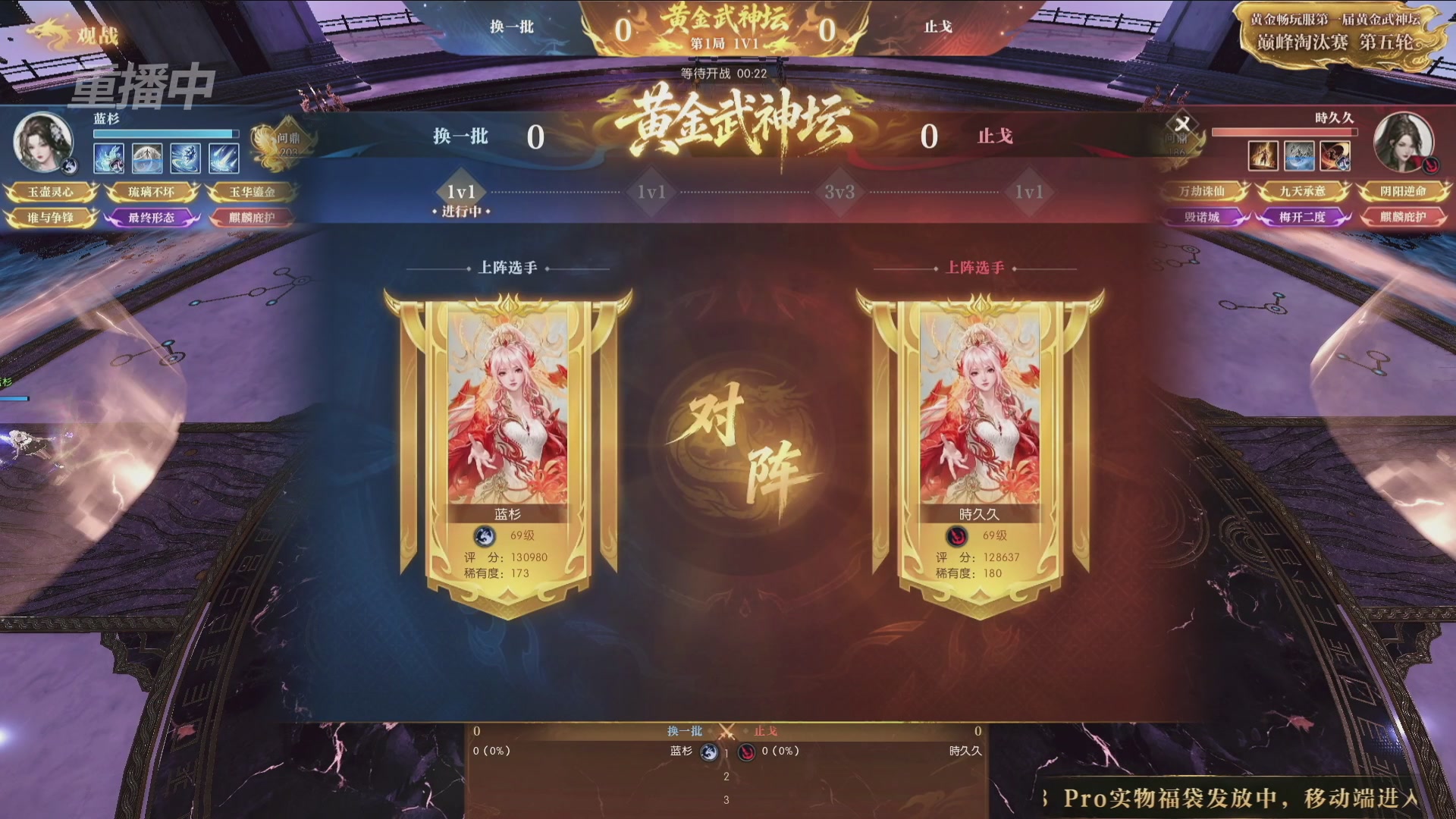 【重播】逆水寒黄金畅玩服首届黄金武神坛赛区决赛