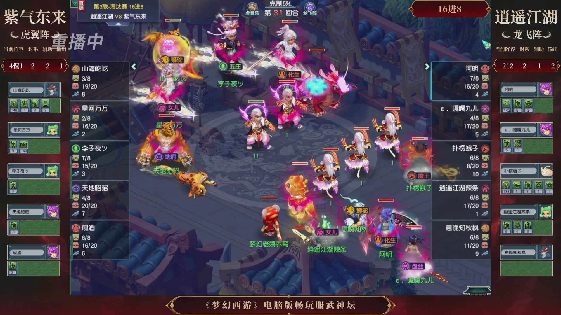 【重播】第3届畅玩服武神坛-积分赛