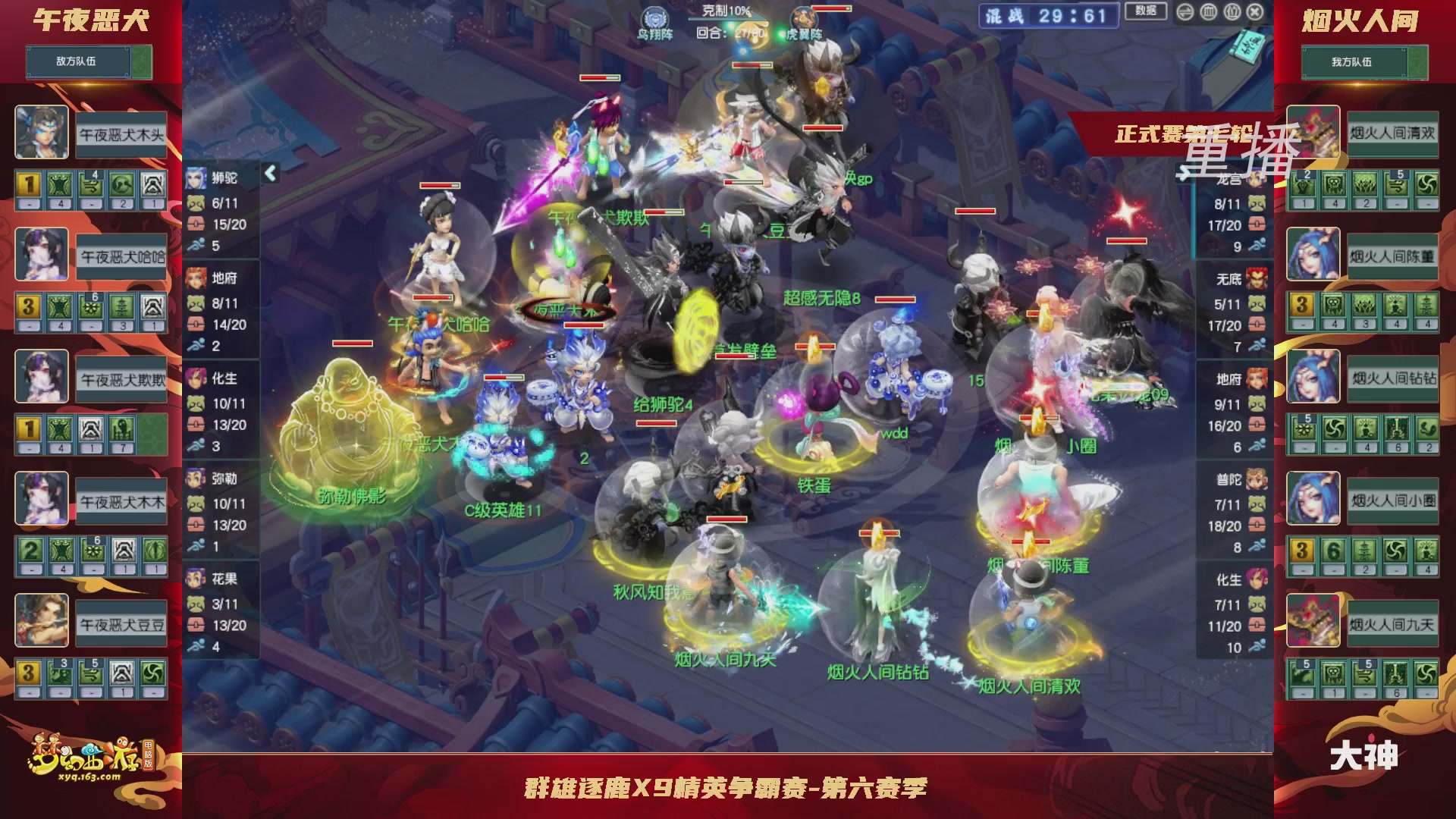 【重播】群雄逐鹿X9精英争霸赛-第六赛季正式赛