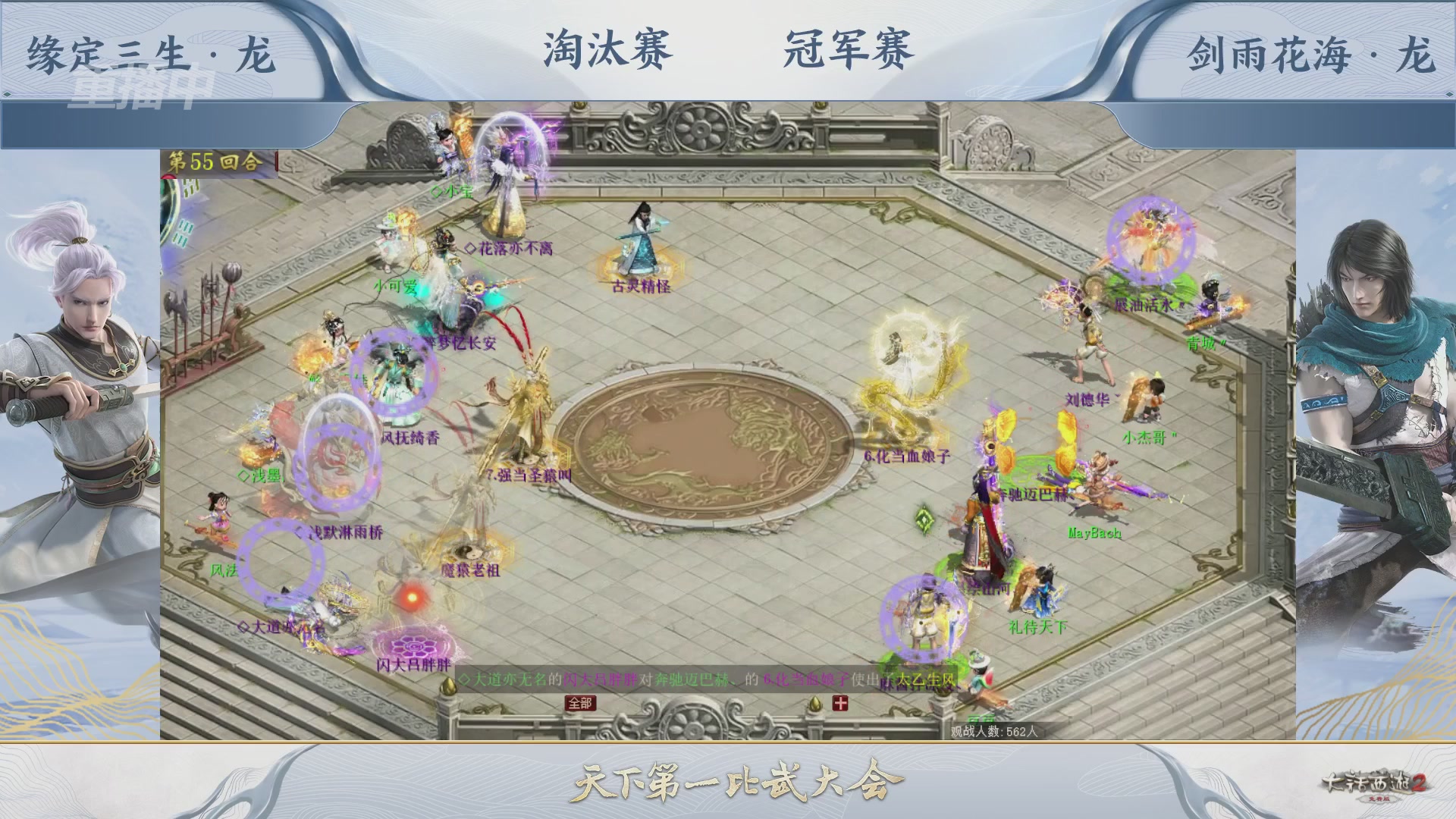 【重播】《大话西游2免费版》常规服 天下第一比武大会