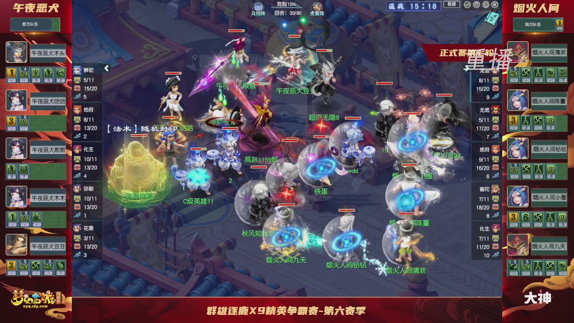 【重播】群雄逐鹿X9精英争霸赛-第六赛季正式赛