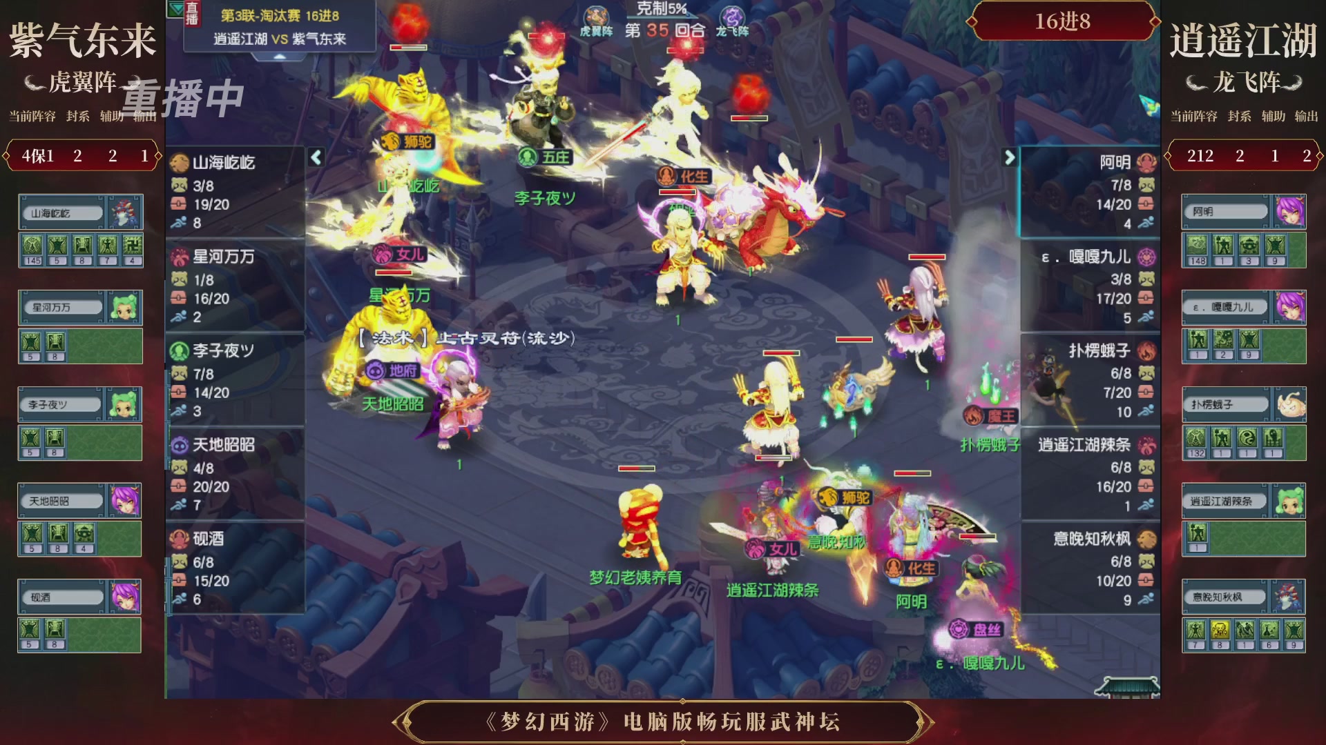 【重播】第3届畅玩服武神坛-积分赛