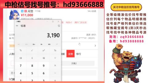 第一估价找号帮推  物价把控师让你买卖无