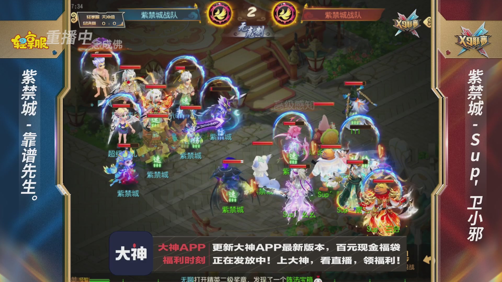 第一届轻享服X9联赛决赛