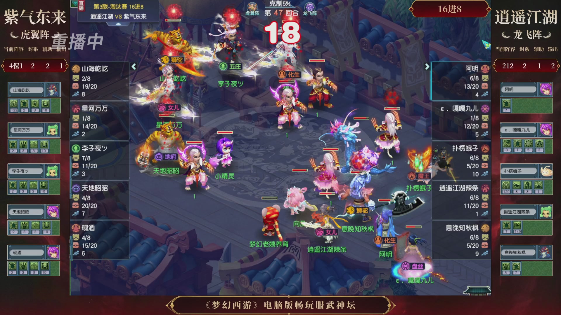 【重播】第3届畅玩服武神坛-积分赛