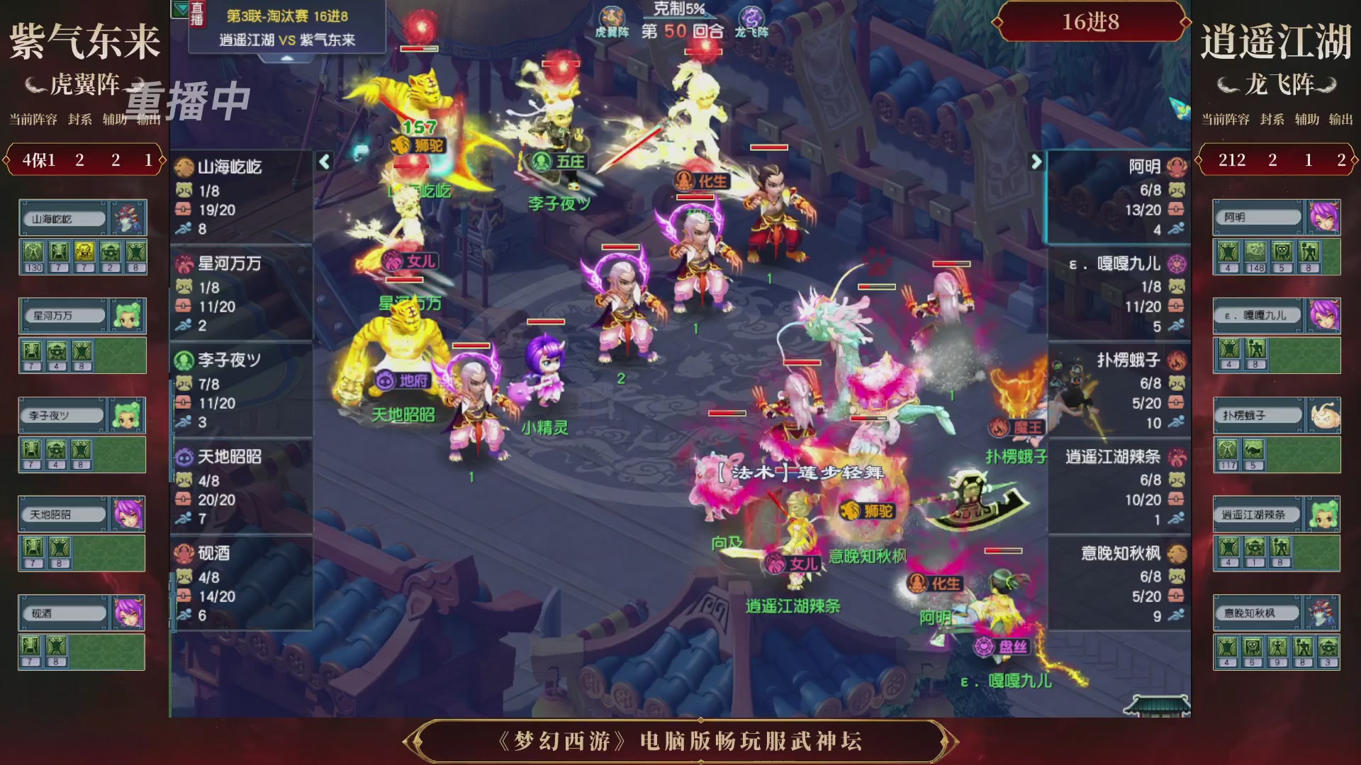 【重播】第3届畅玩服武神坛-积分赛