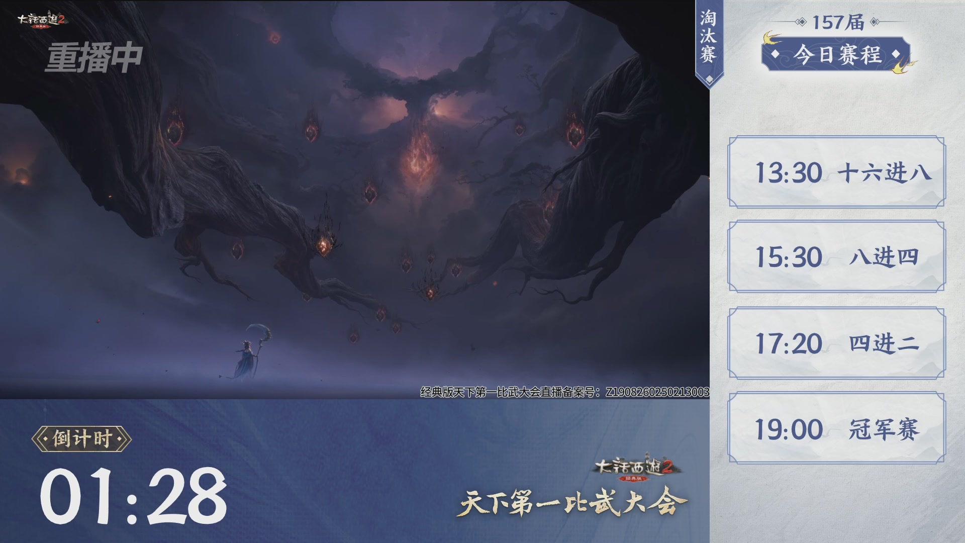《大话西游2经典版》第157届天下第一比武大会