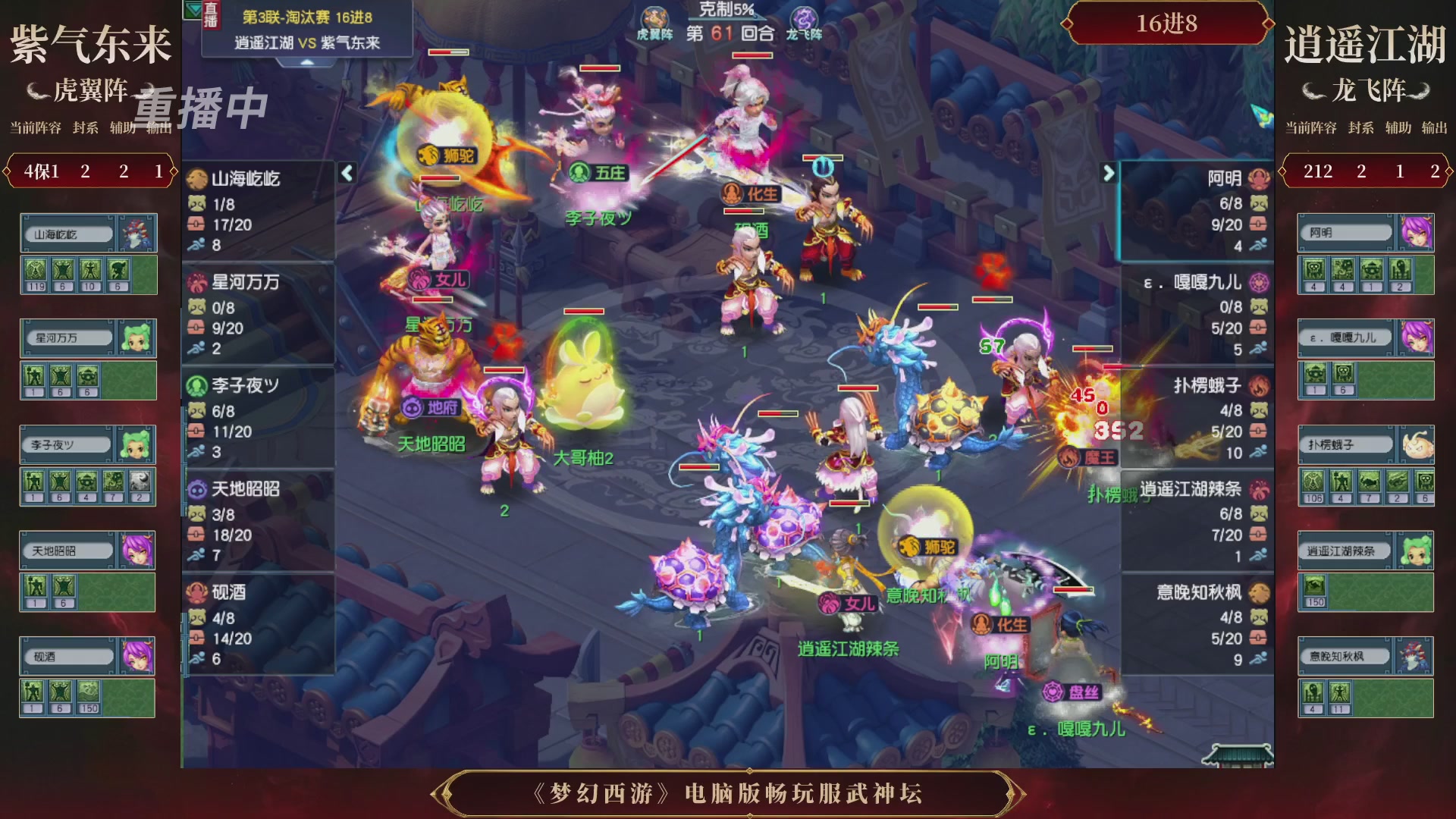 【重播】第3届畅玩服武神坛-积分赛