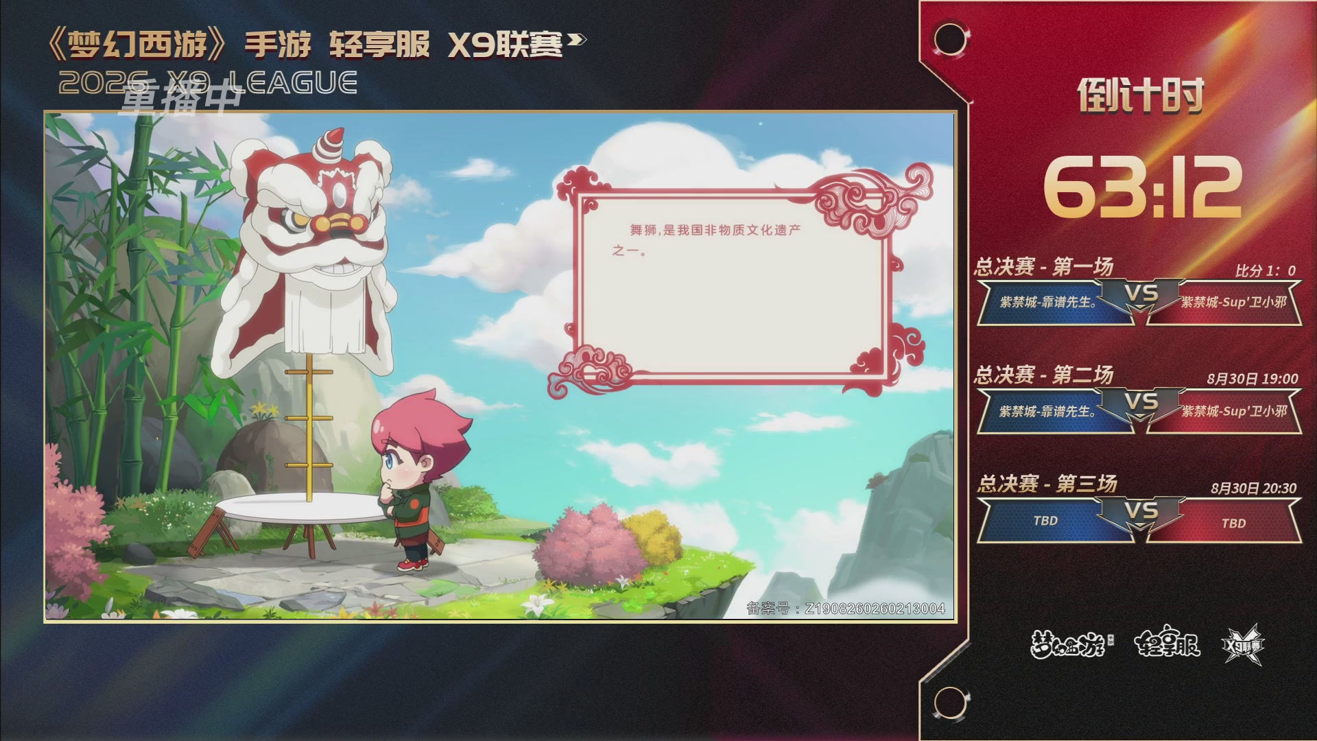 第一届轻享服X9联赛决赛