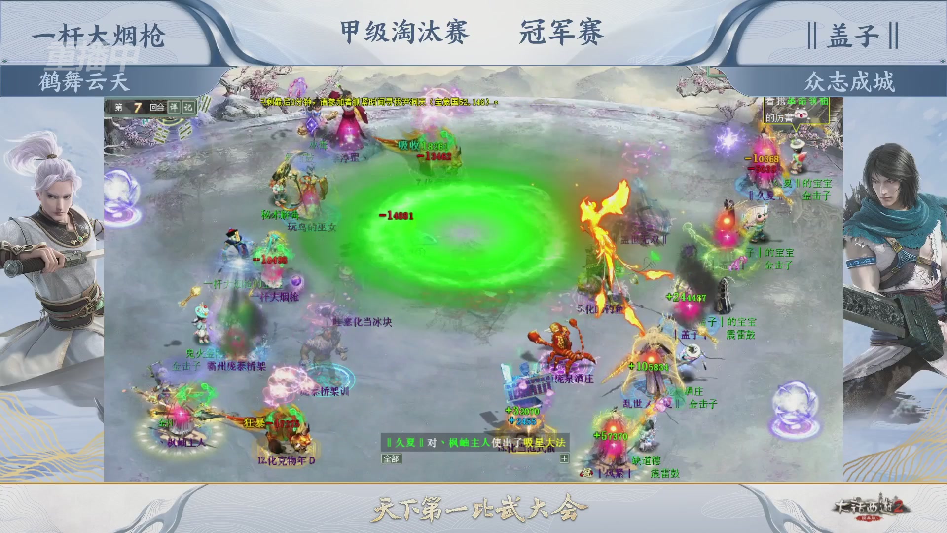 《大话西游2经典版》第157届天下第一比武大会