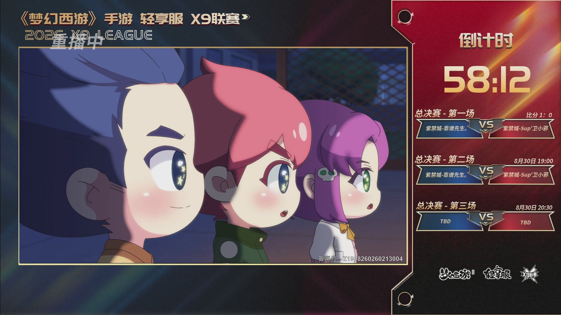 第一届轻享服X9联赛决赛