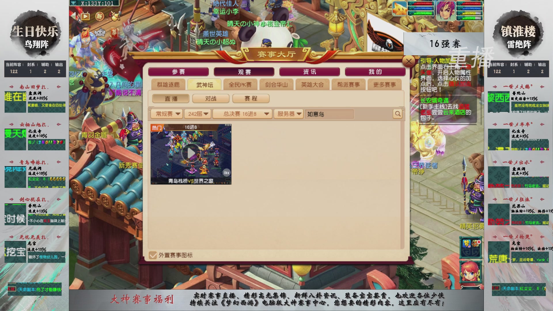 【重播】第242届武神坛-淘汰赛