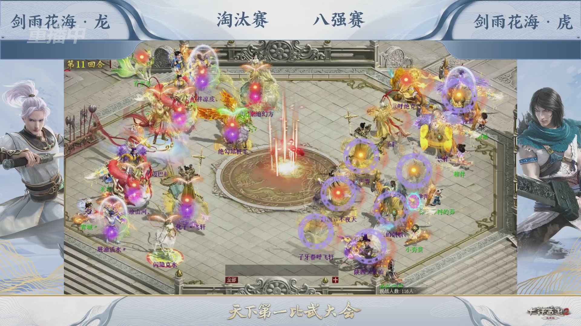 【重播】《大话西游2免费版》常规服 天下第一比武大会