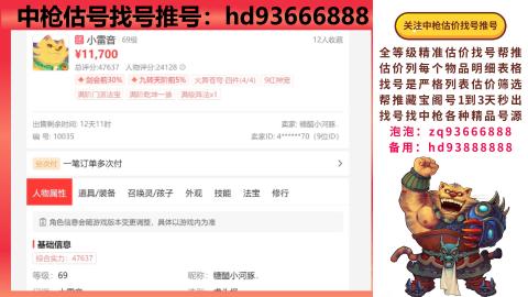 第一估价找号帮推  物价把控师让你买卖无