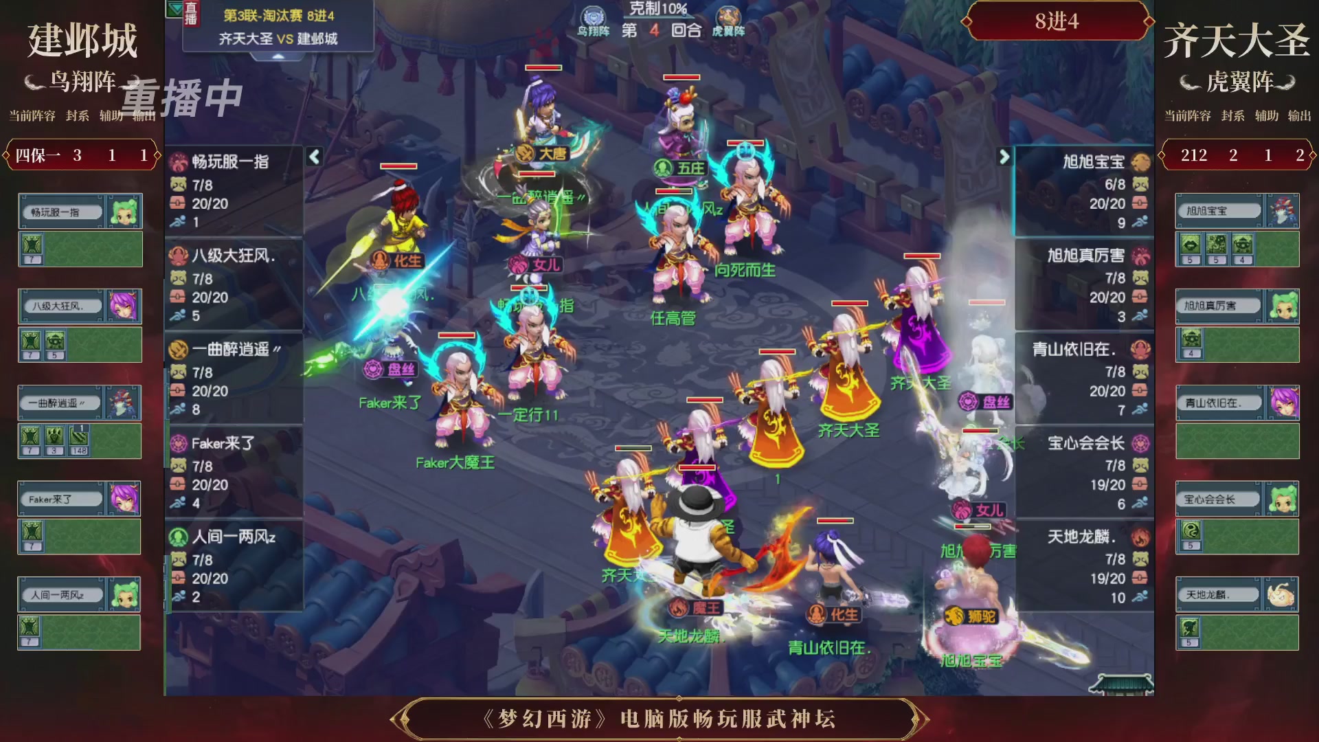 【重播】第3届畅玩服武神坛-积分赛
