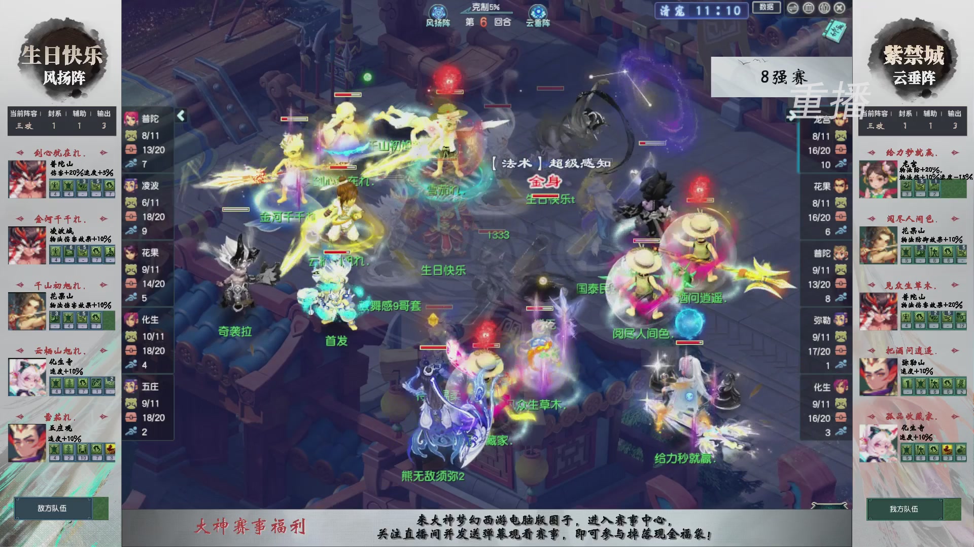 【重播】第242届武神坛-淘汰赛