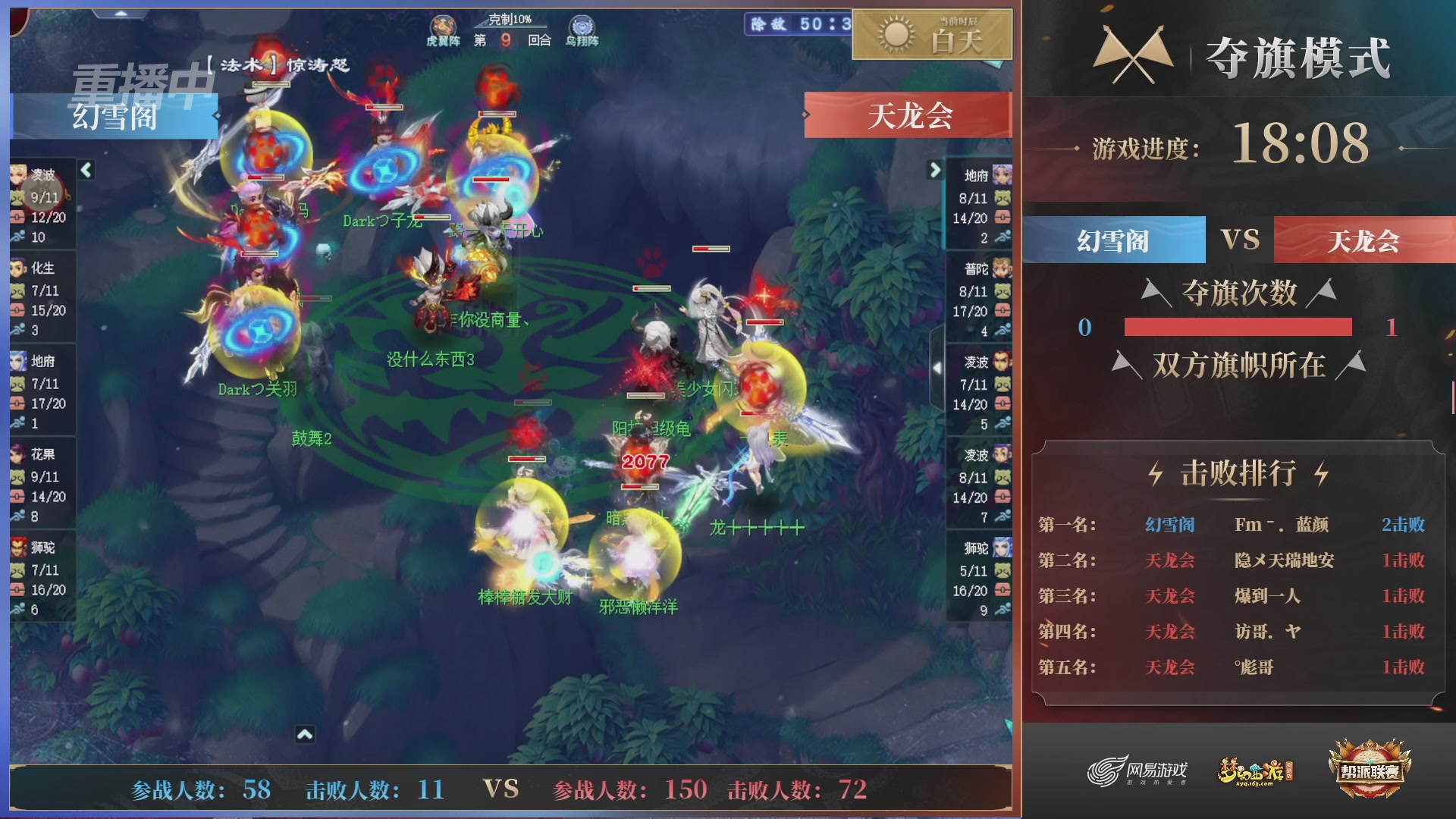 【重播】第44联帮派联赛总决赛-夺旗模式