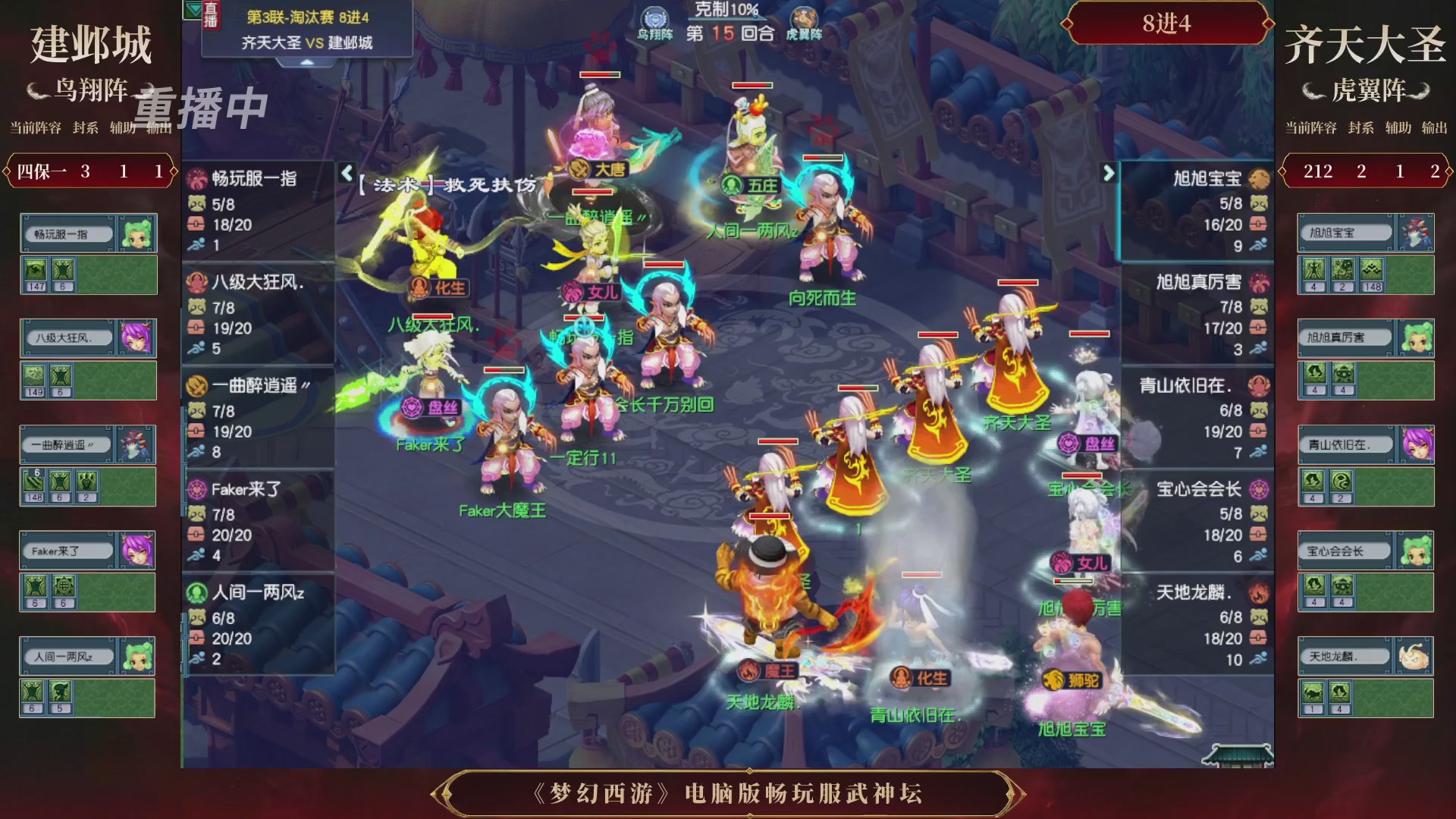 【重播】第3届畅玩服武神坛-积分赛