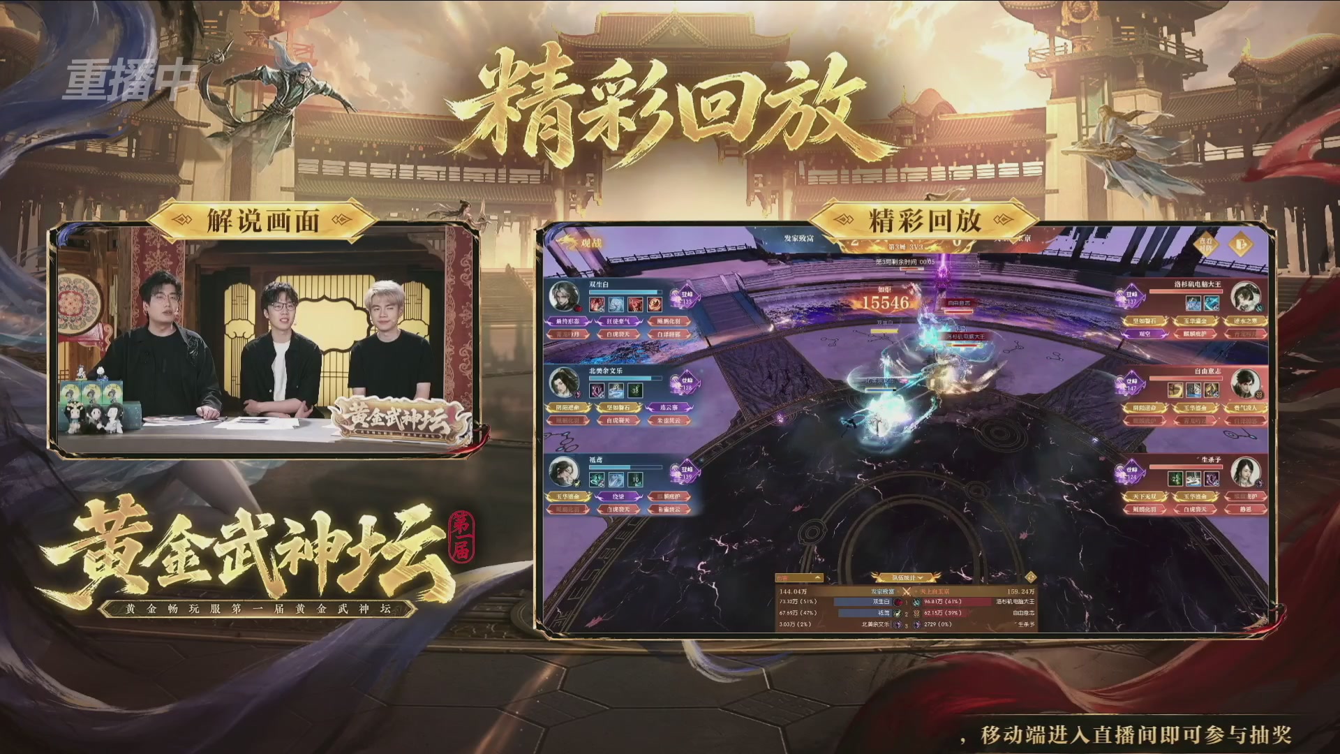 【重播】逆水寒黄金畅玩服首届黄金武神坛赛区决赛