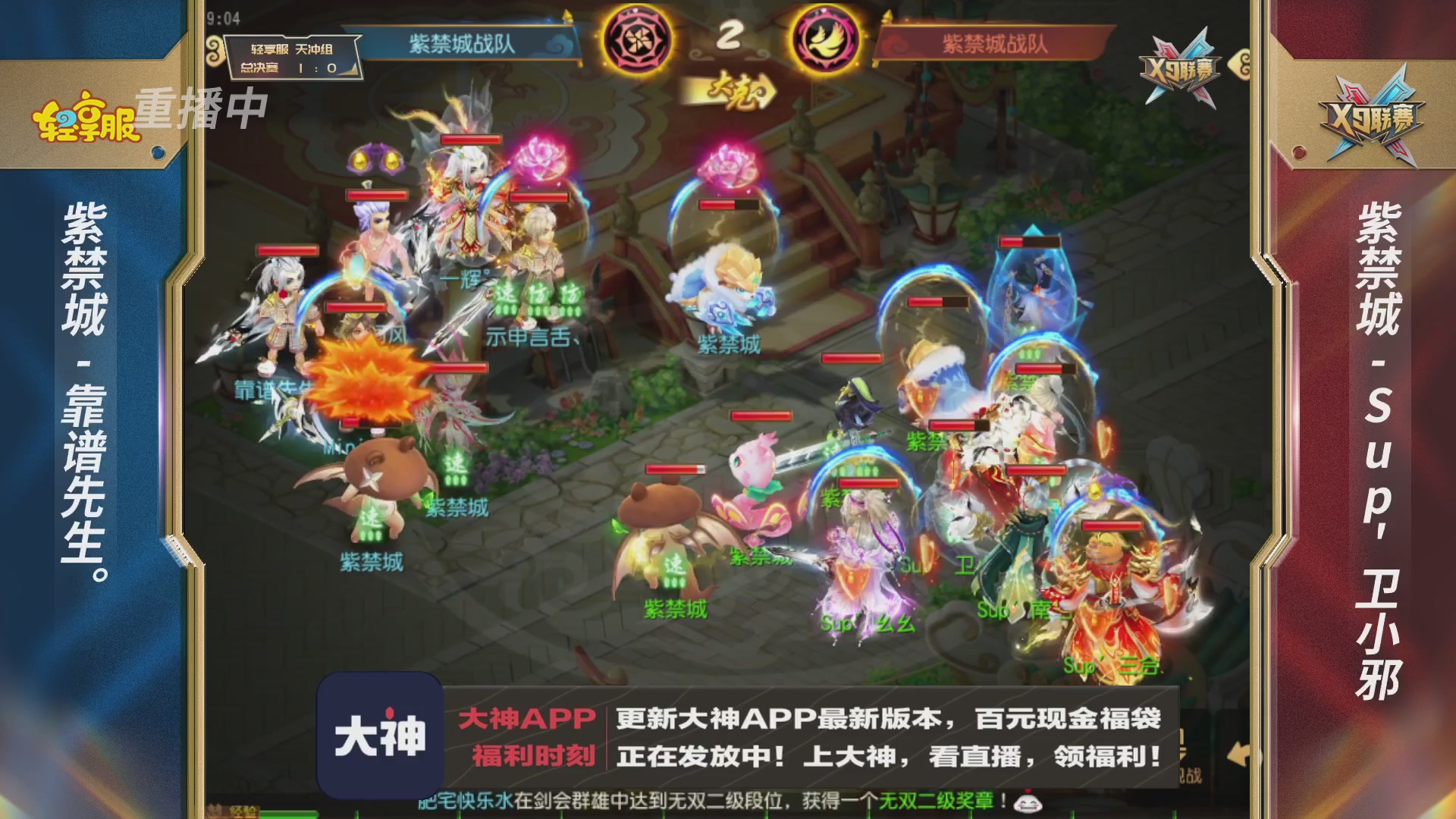 第一届轻享服X9联赛决赛