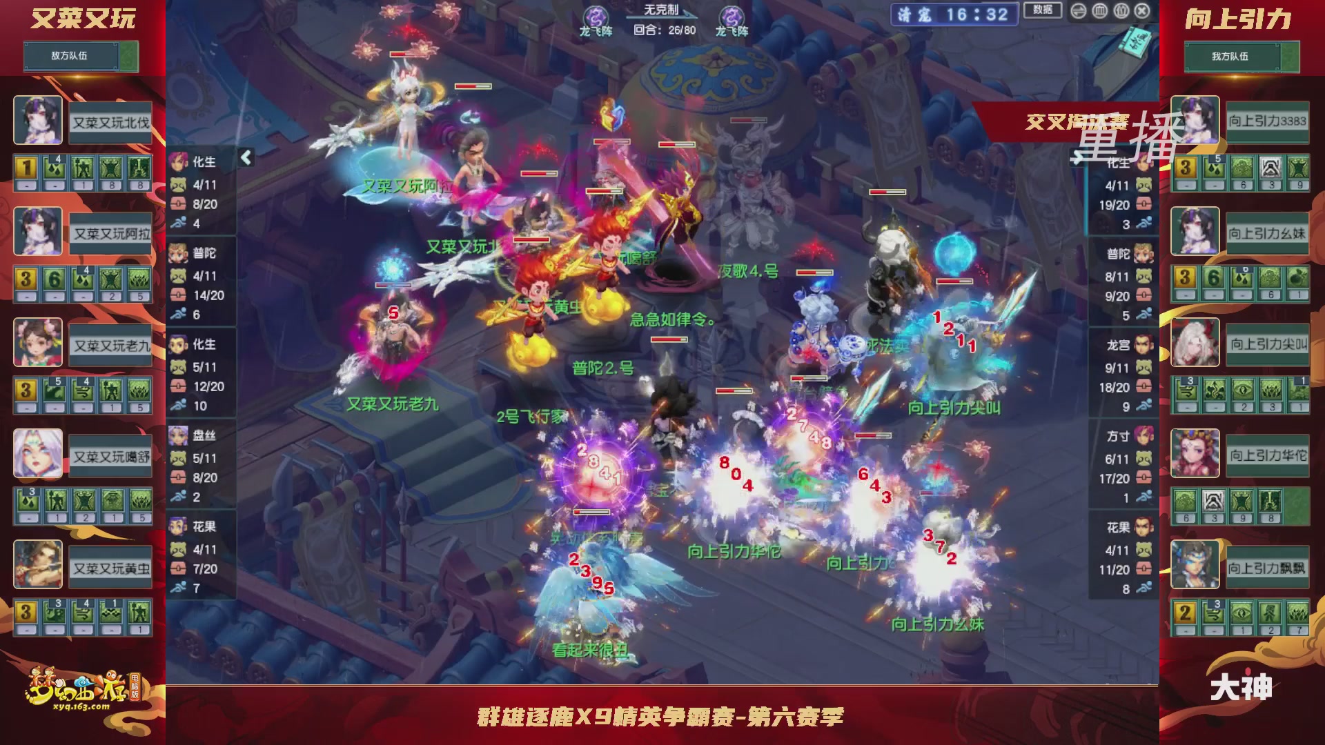 【重播】群雄逐鹿X9精英争霸赛-第六赛季正式赛