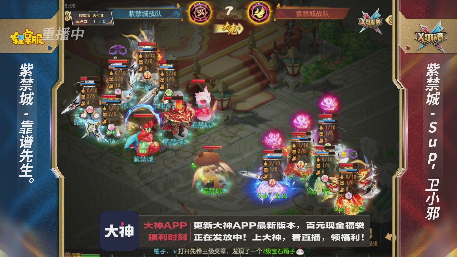 第一届轻享服X9联赛决赛