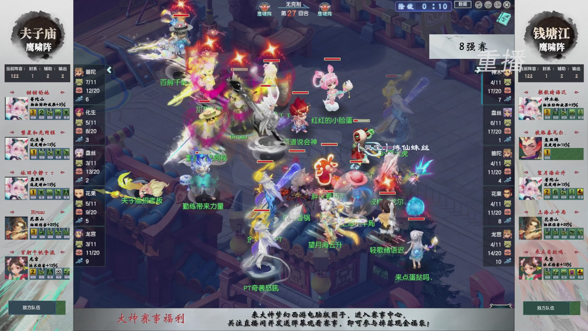 【重播】第242届武神坛-淘汰赛
