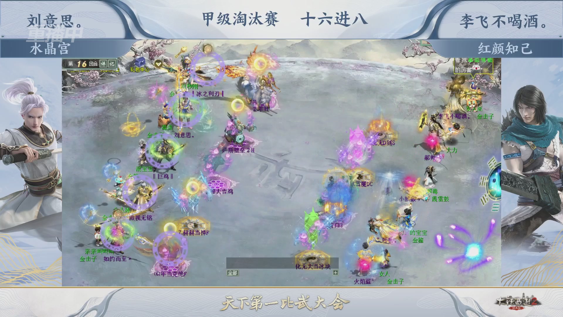 《大话西游2经典版》第157届天下第一比武大会